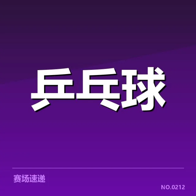 双打配对策略观察：背后隐藏的变化与迷局